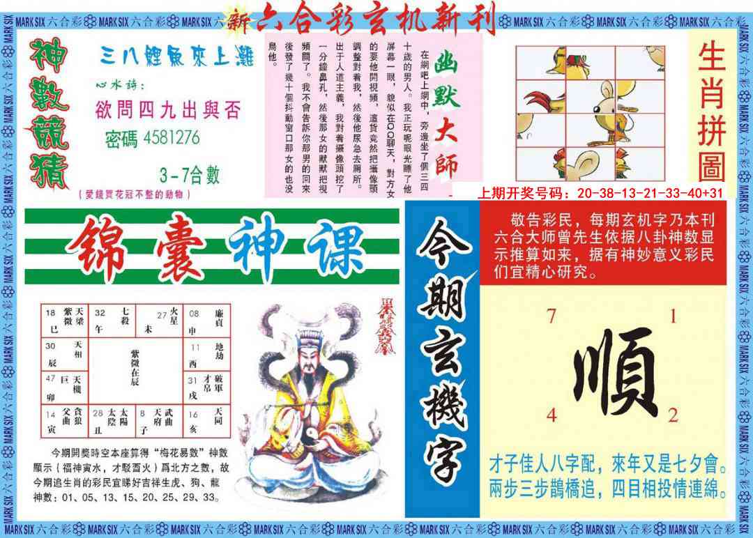 059期新六合彩特码新刊B[图]