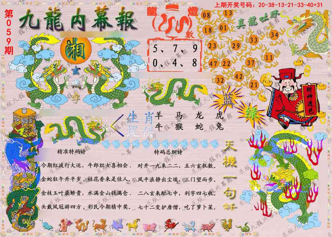 059期正版九龙内幕报[图]