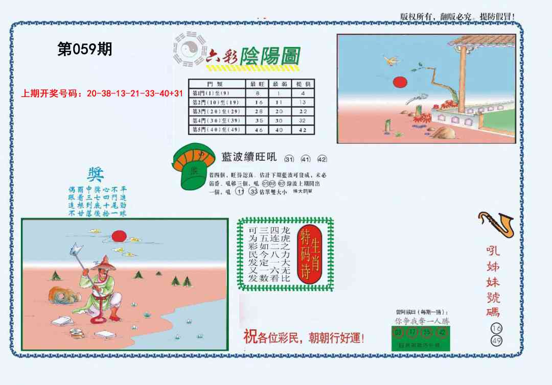 059期4-六合阴阳[图]