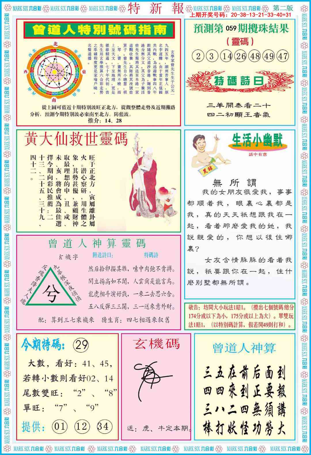 059期特新报B[图]