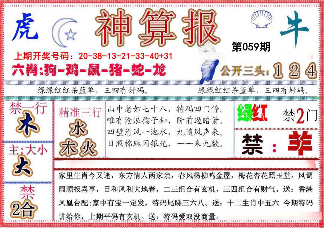 059期神算报(新版)[图]