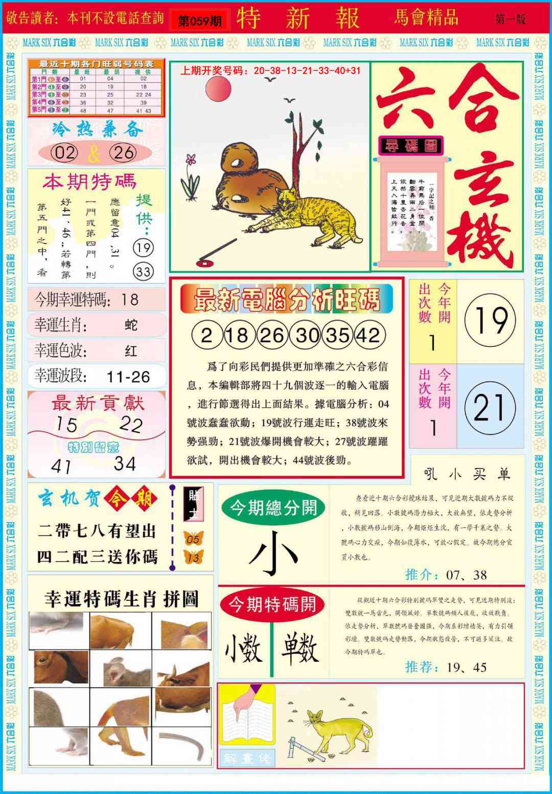 059期特新报A[图]