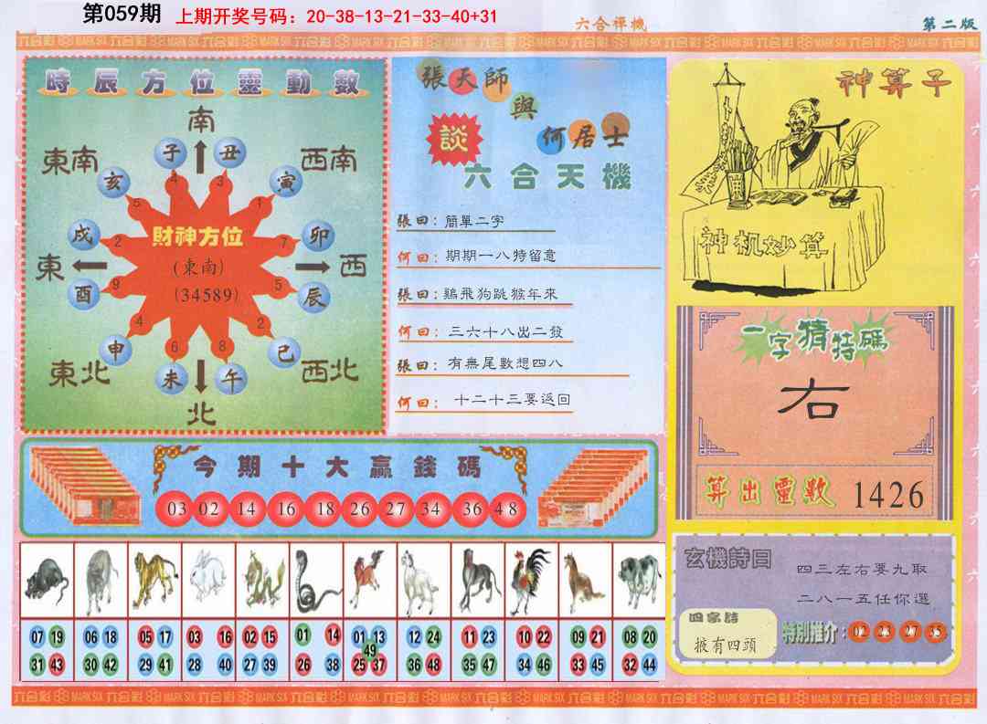 059期六合禅机B[图]