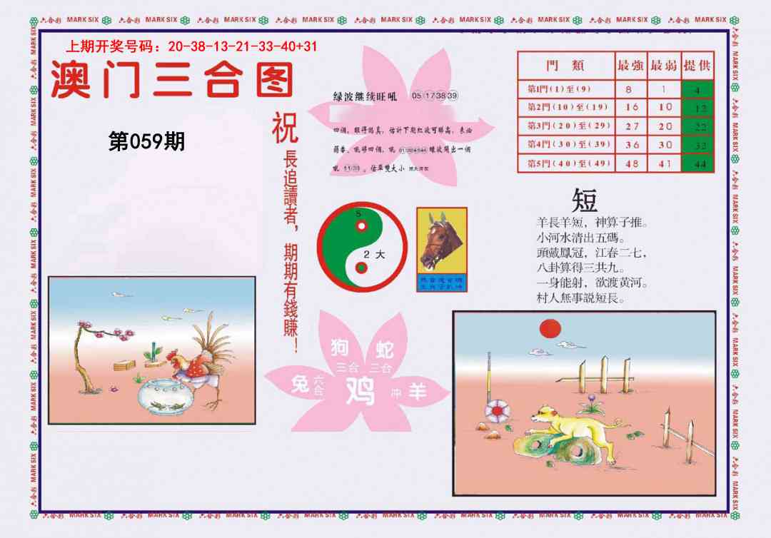 059期4-澳门三合[图]
