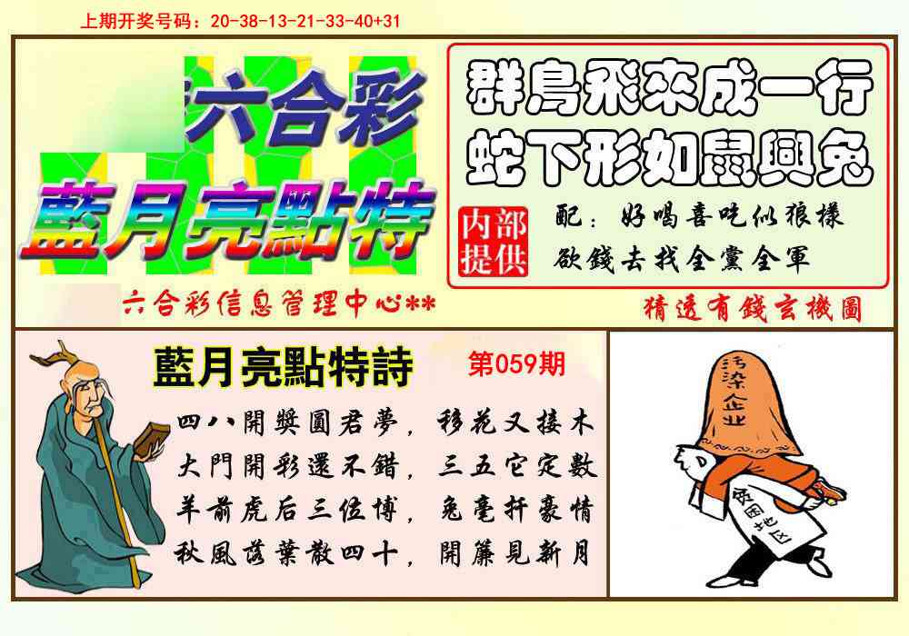 059期蓝月亮点特码[图]