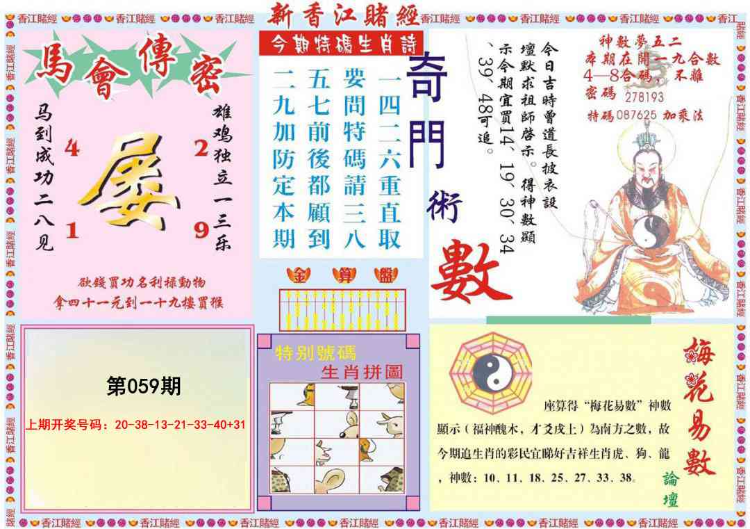 059期新香江赌经B[图]