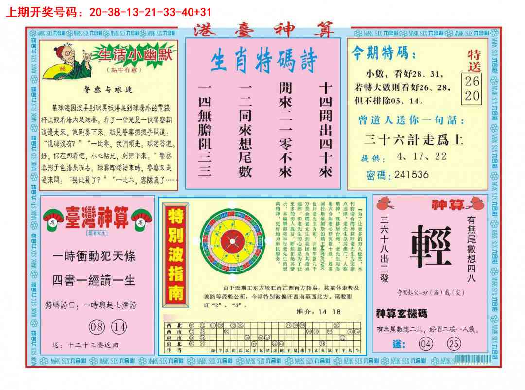 059期港台神算B[图]