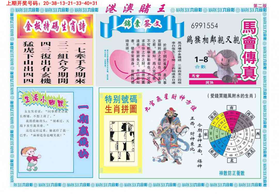 059期港澳赌王B[图]