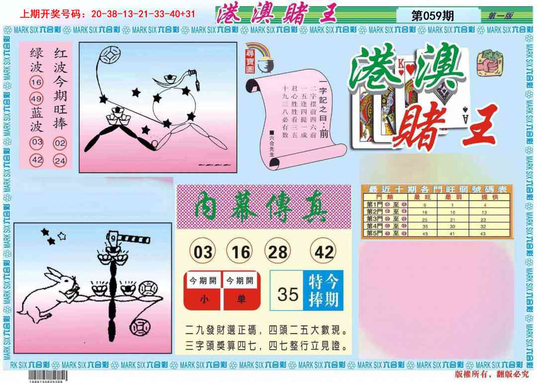 059期港澳赌王A[图]
