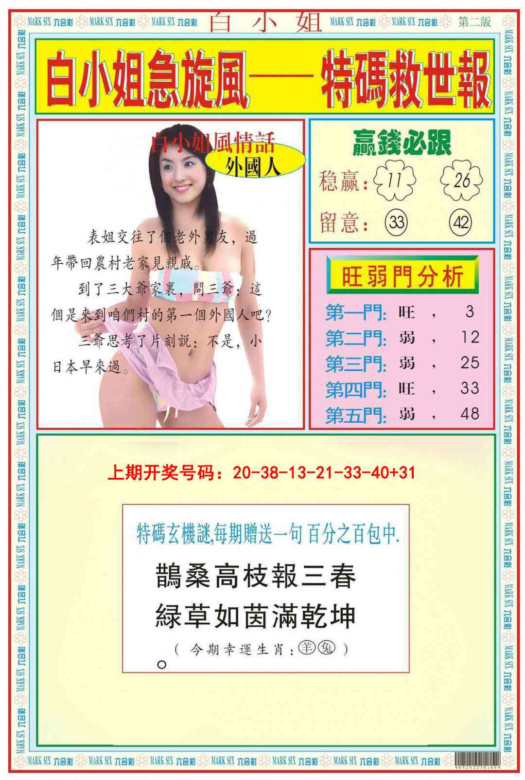 059期白小姐急旋风B[图]