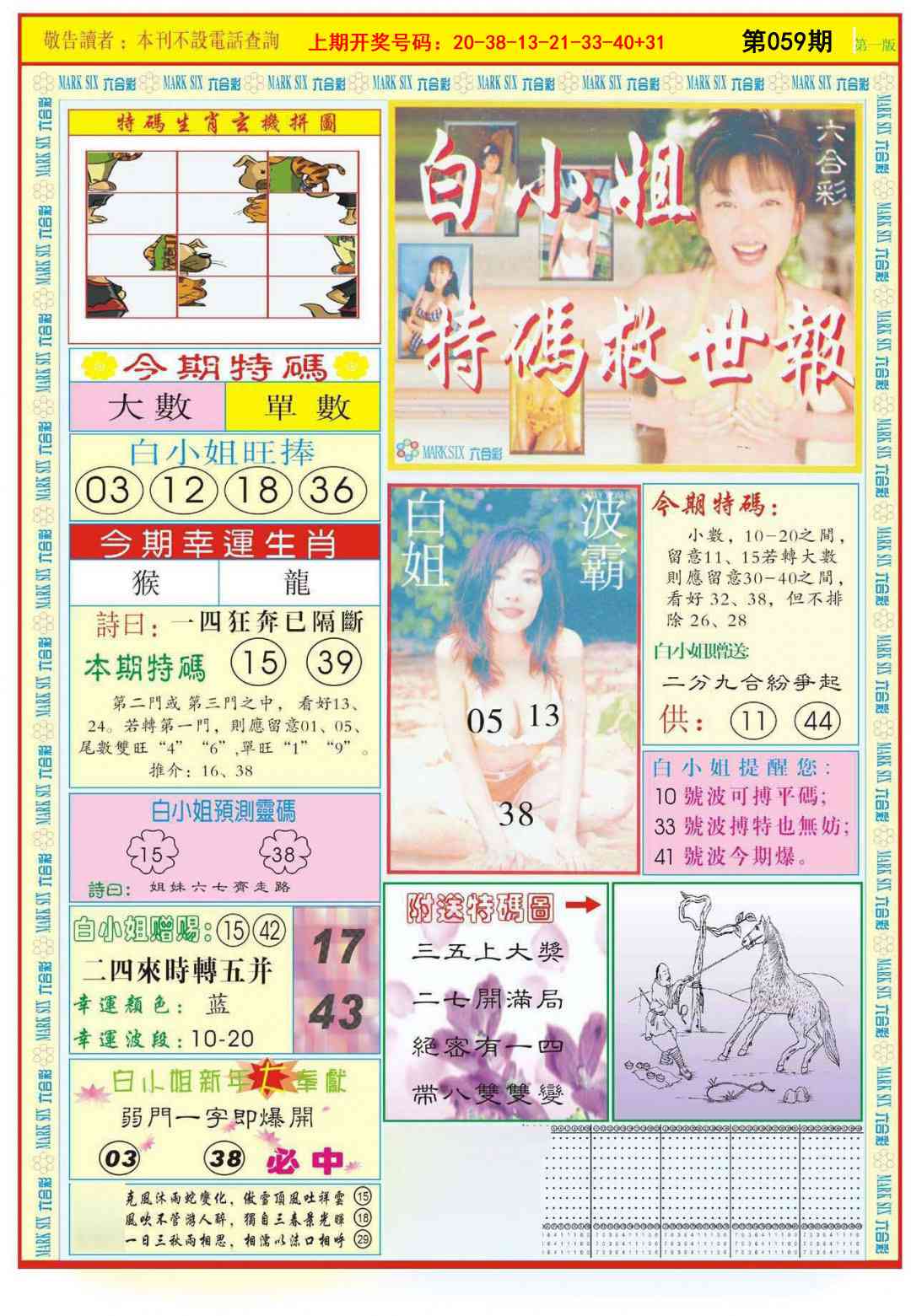 059期白小姐急旋风A[图]