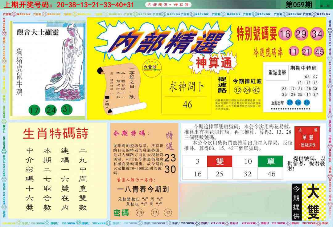 059期内部精选A[图]