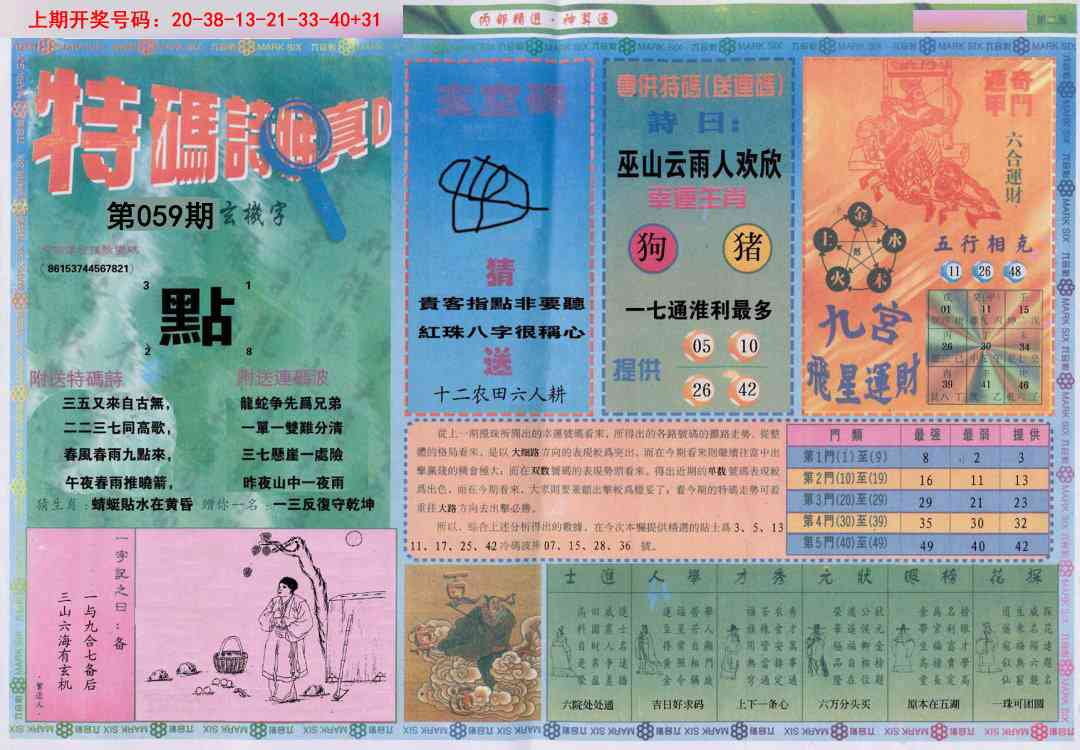 059期内部精选B[图]