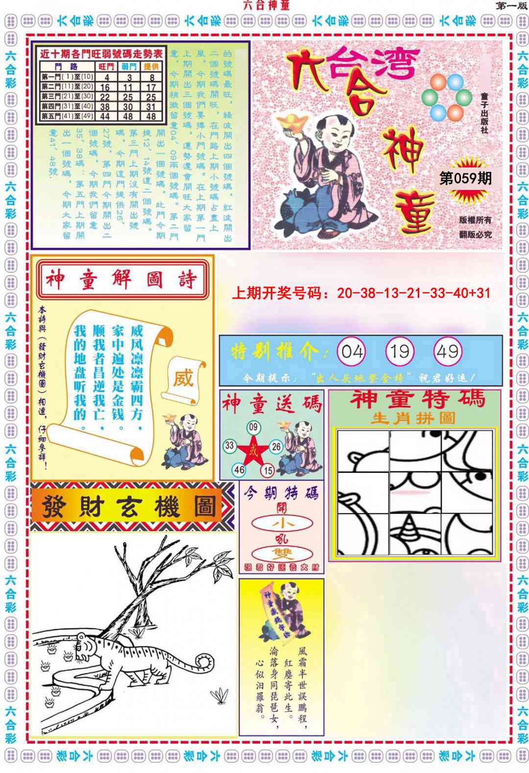 059期六合神童A[图]