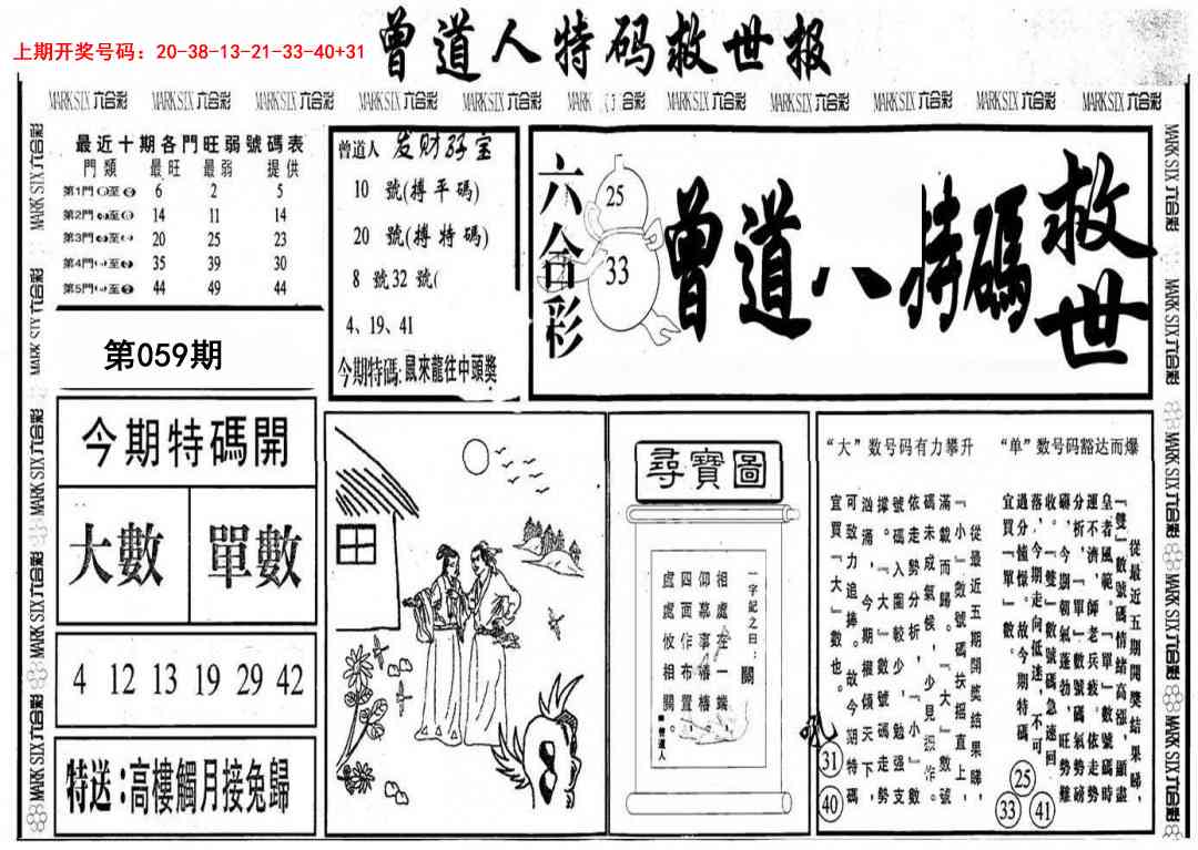 059期曾道人特码救世A[图]