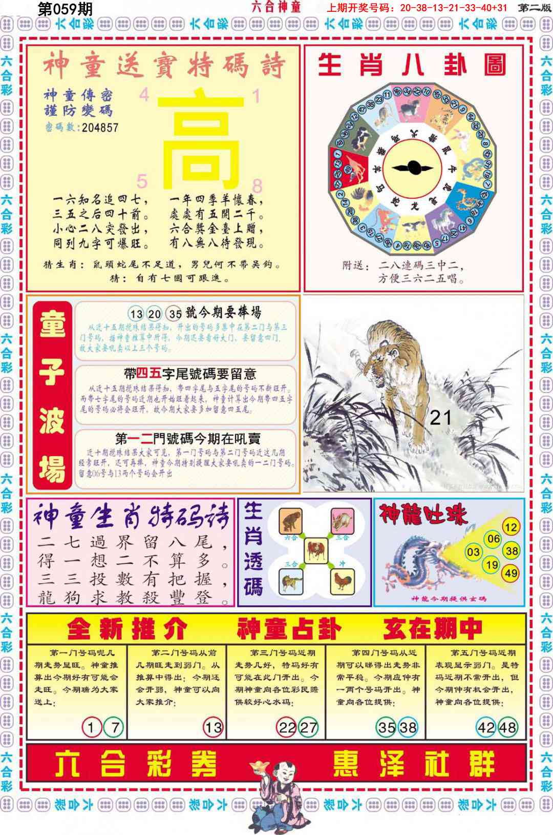 059期六合神童B[图]