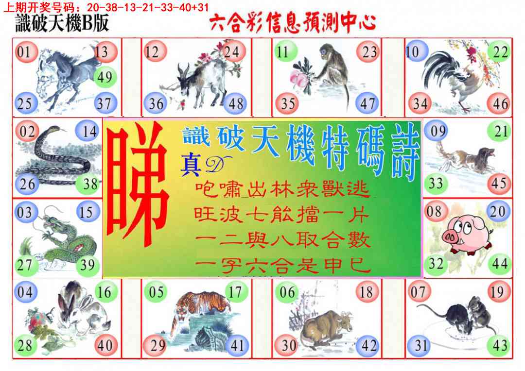 059期识破天机B版[图]