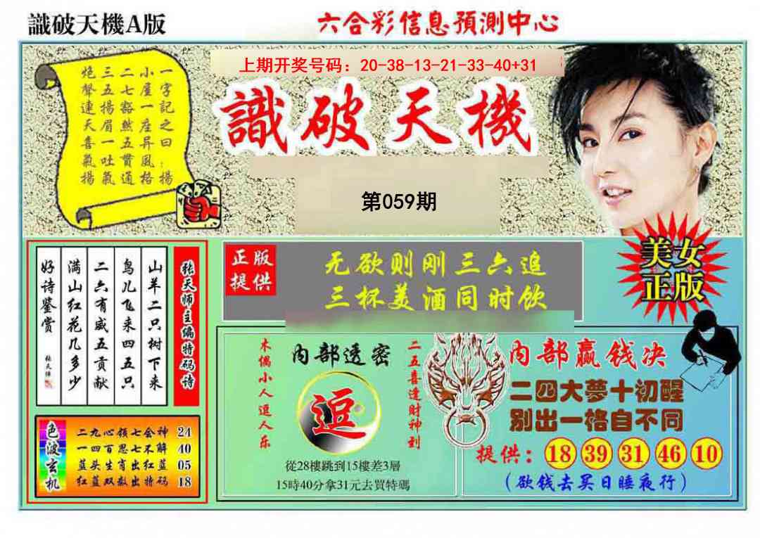 059期识破天机A版[图]