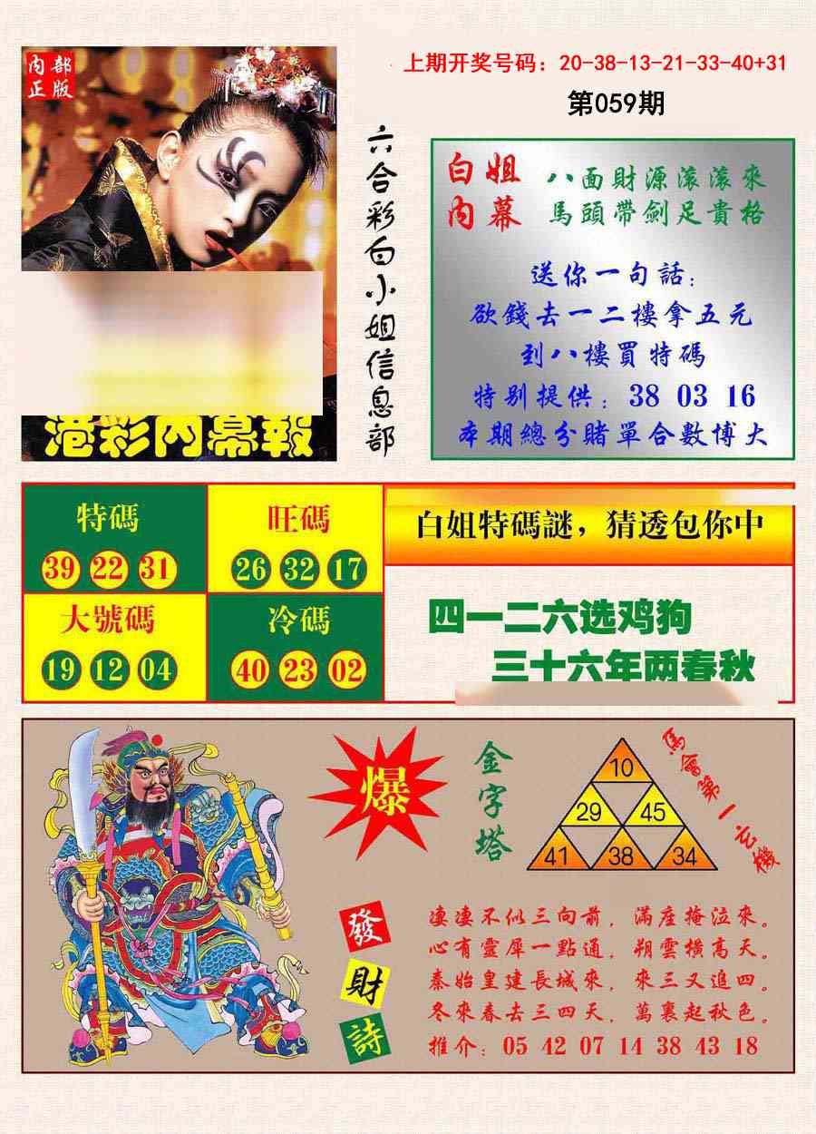 059期港彩内幕报[图]