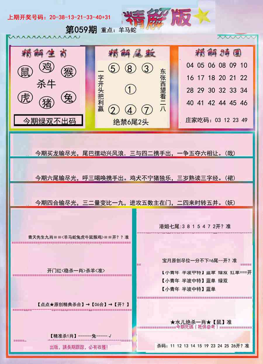 059期精解版[图]