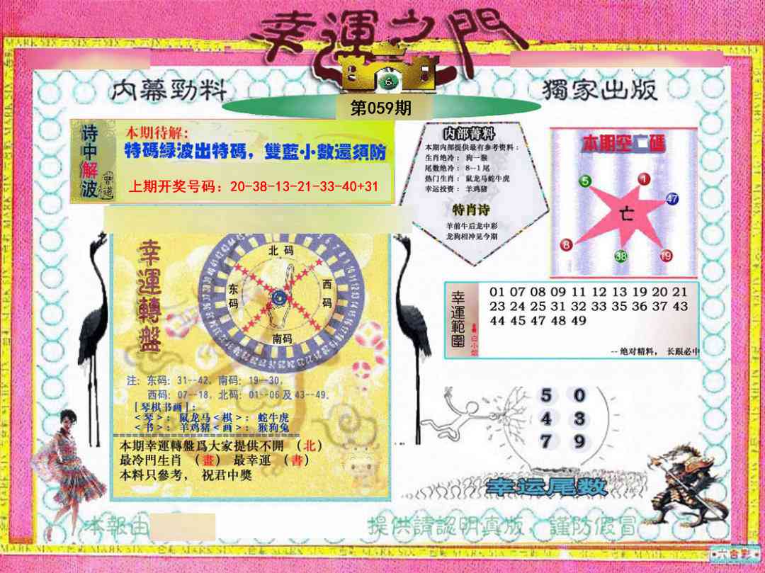 059期幸运之门[图]