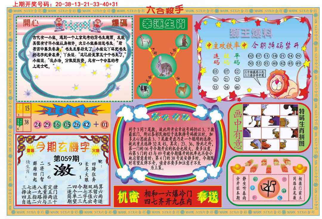 059期新六合杀手B[图]