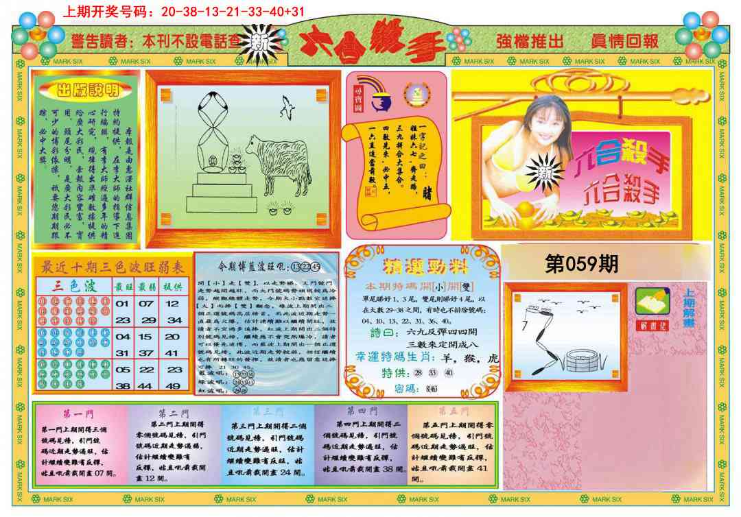 059期新六合杀手A[图]