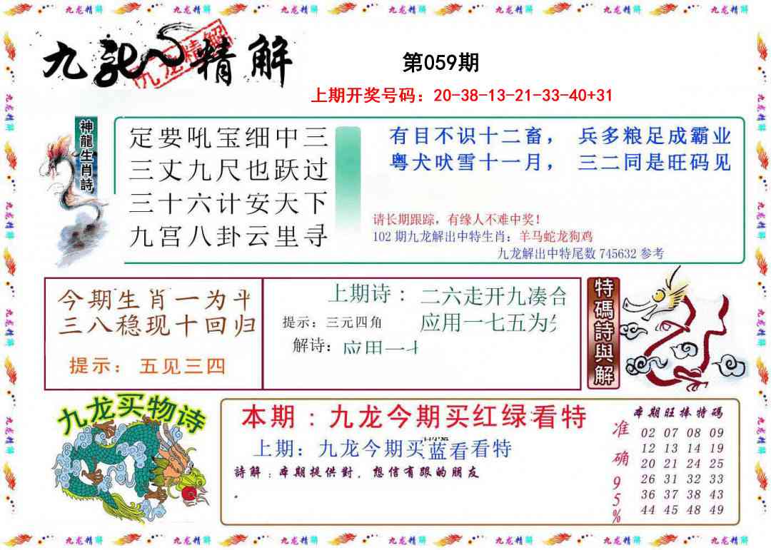 059期九龙精解[图]