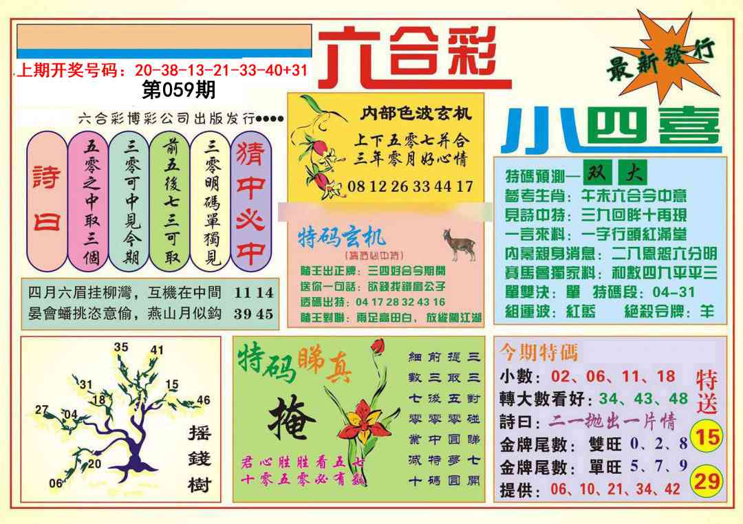 059期小四喜[图]