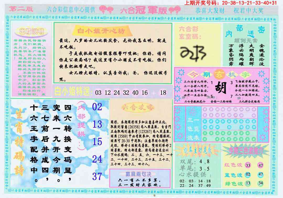 059期六合冠军版B[图]