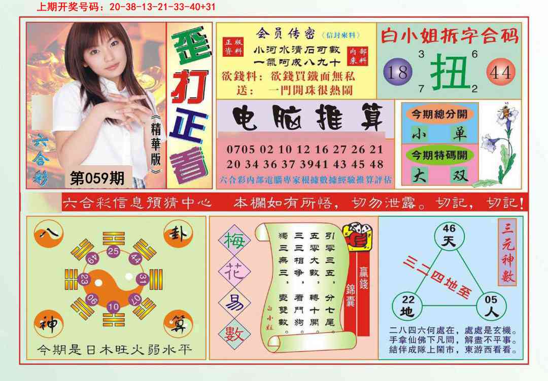 059期歪打正着[图]