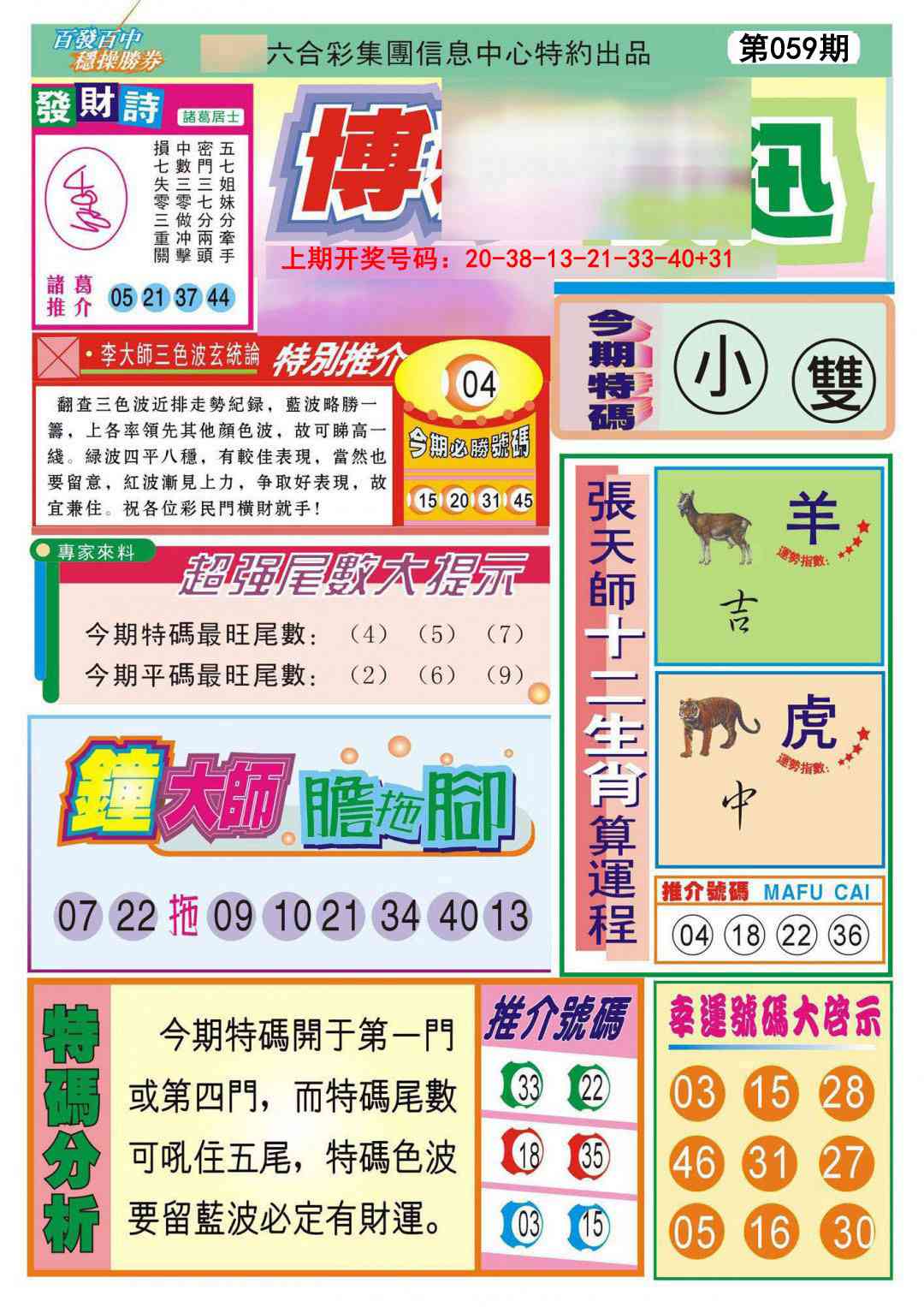 059期博彩快迅[图]