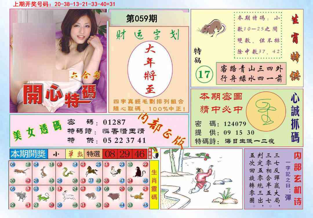 059期开心特码[图]