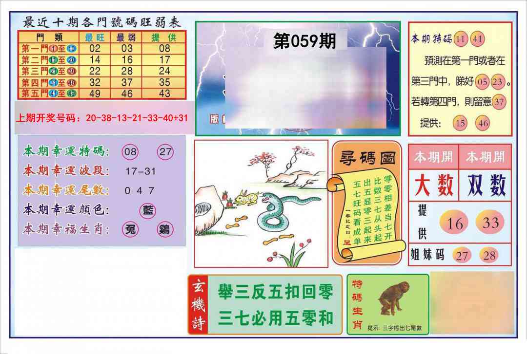 059期逢赌必羸[图]