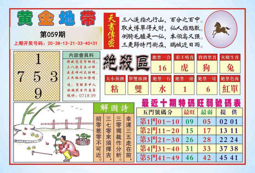 059期黄金地带[图]