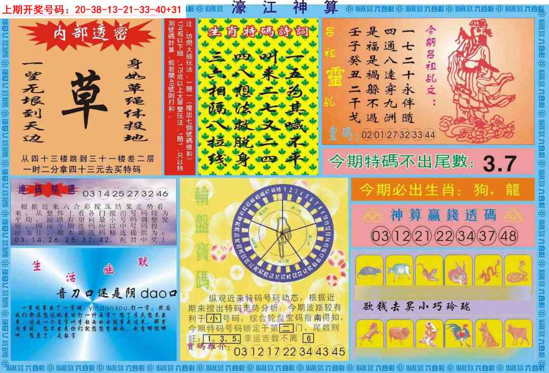 059期濠江神算B[图]