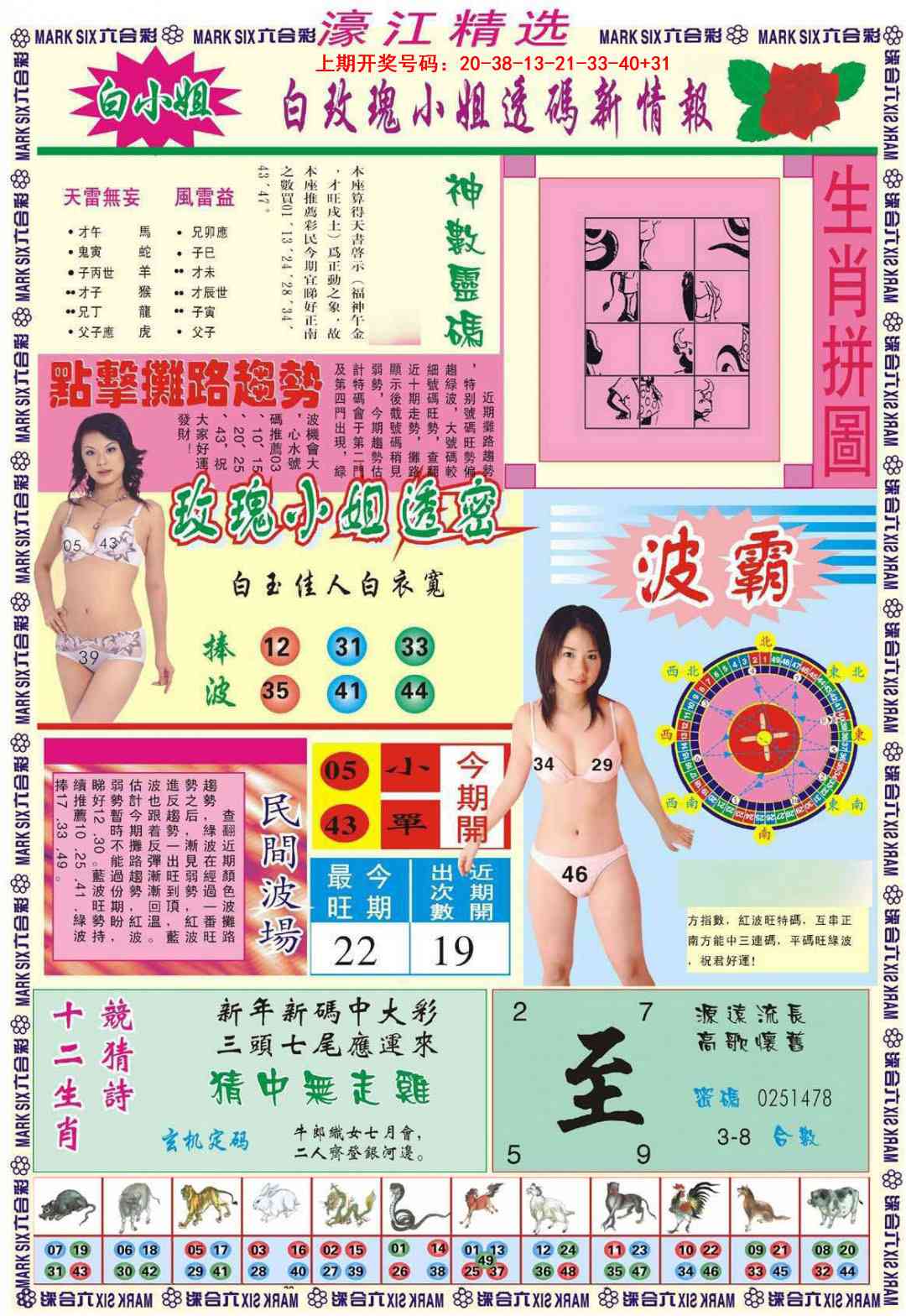 059期濠江精选B[图]