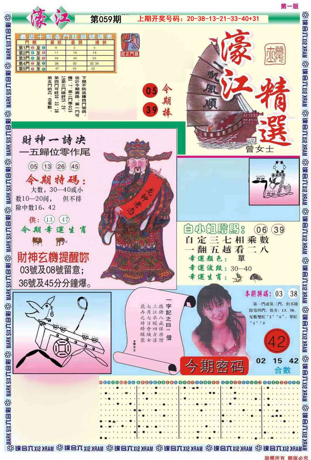 059期濠江精选A[图]