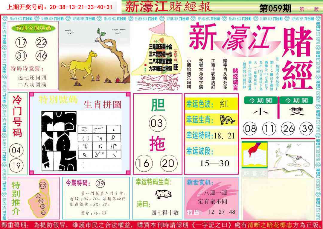 059期新濠江赌经A[图]