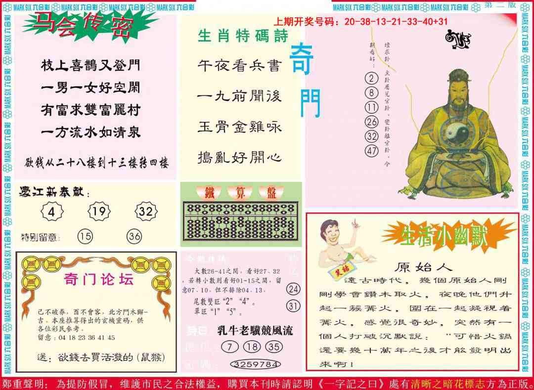 059期新濠江赌经B[图]