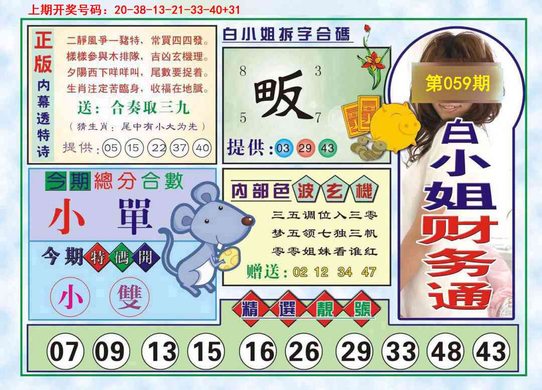 059期白小姐财务通[图]