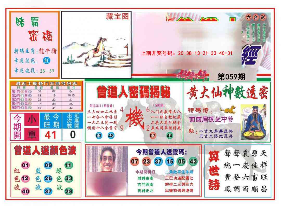 059期赢钱一经[图]