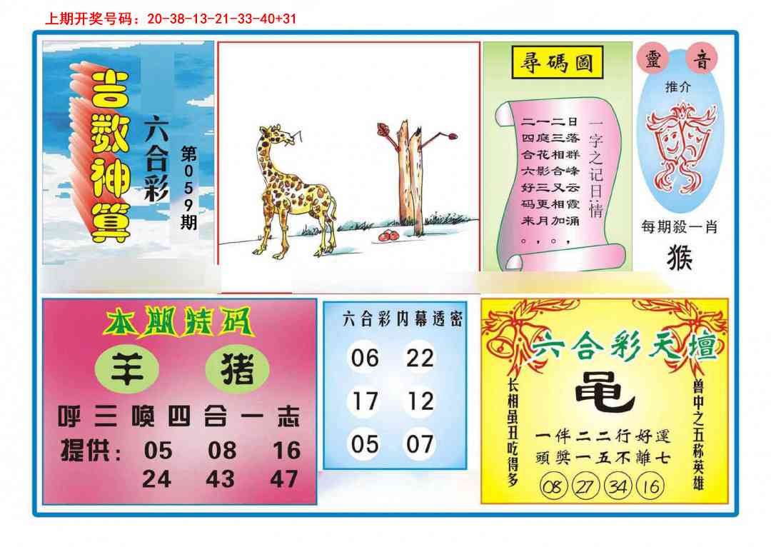 059期吉数神算[图]