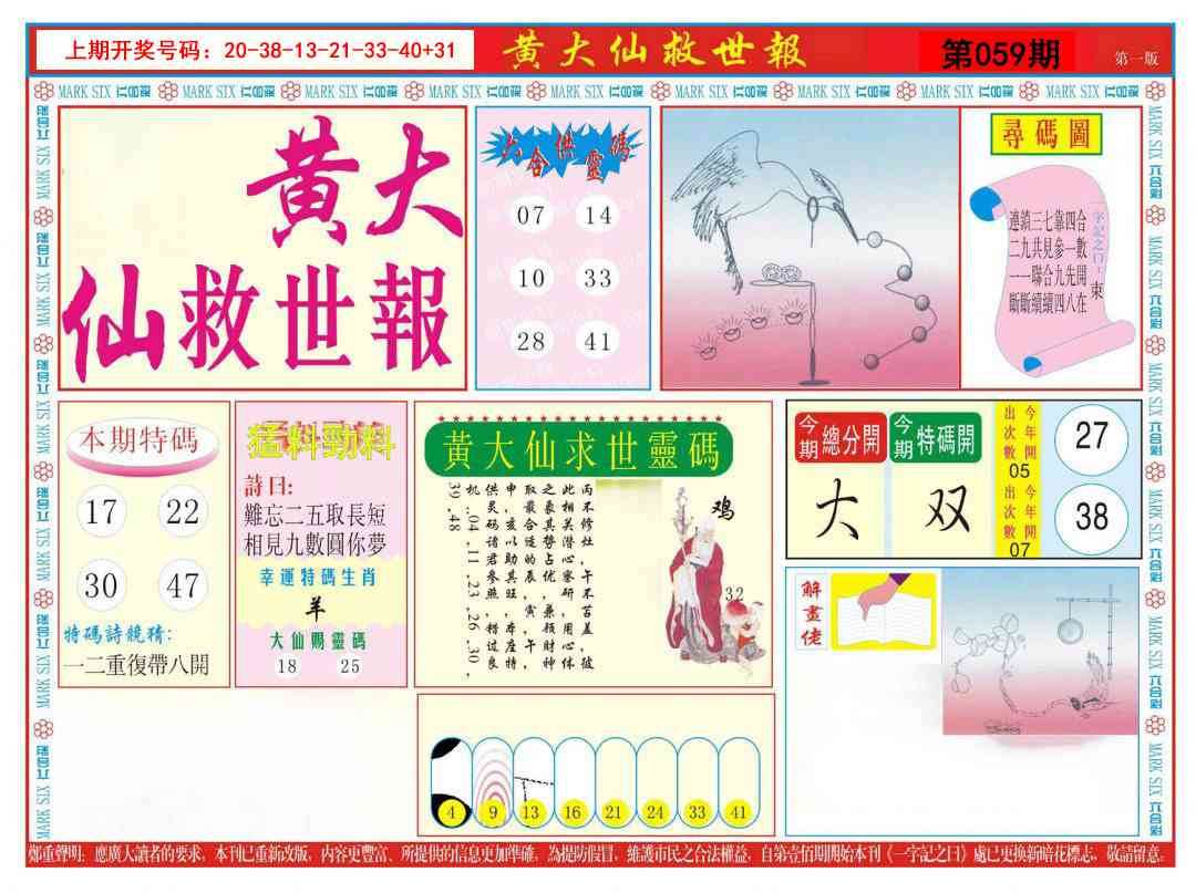059期新黄大仙救世A[图]