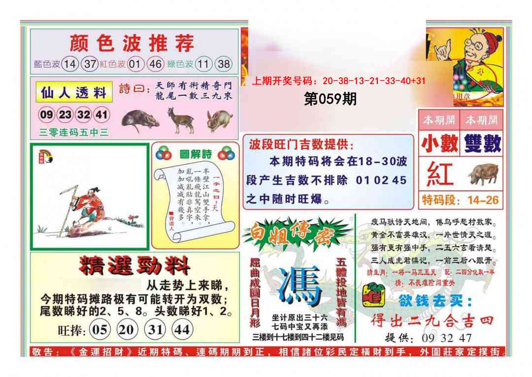 059期金运招财[图]