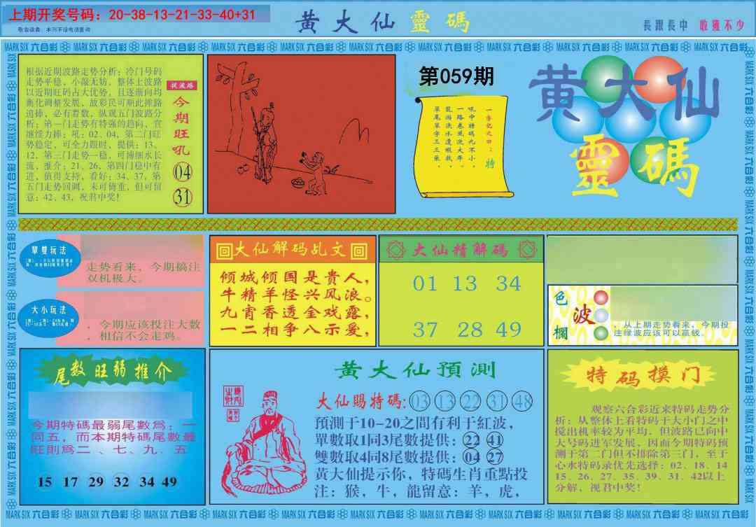 059期黄大仙灵码A[图]