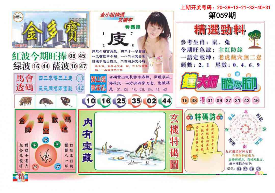059期金多宝[图]