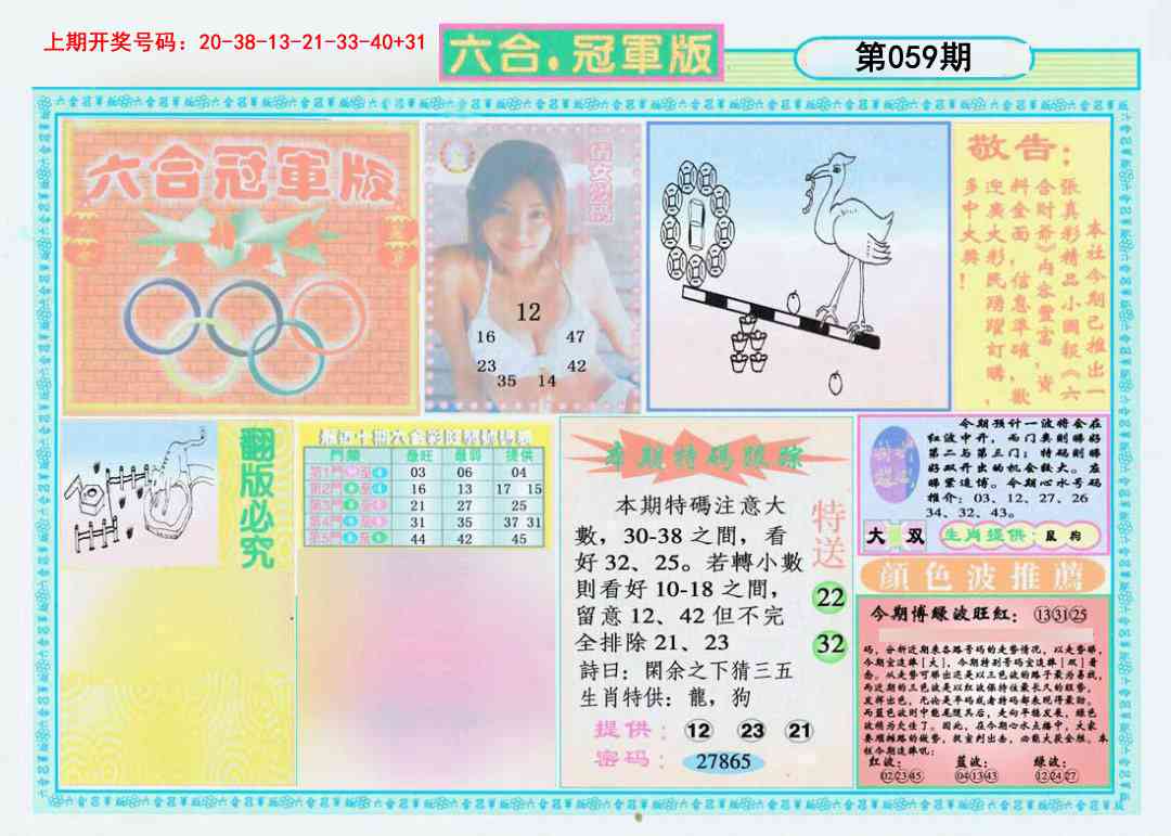 059期六合冠军版A[图]