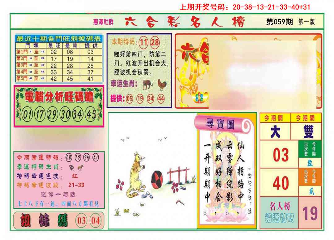 059期名人榜A[图]