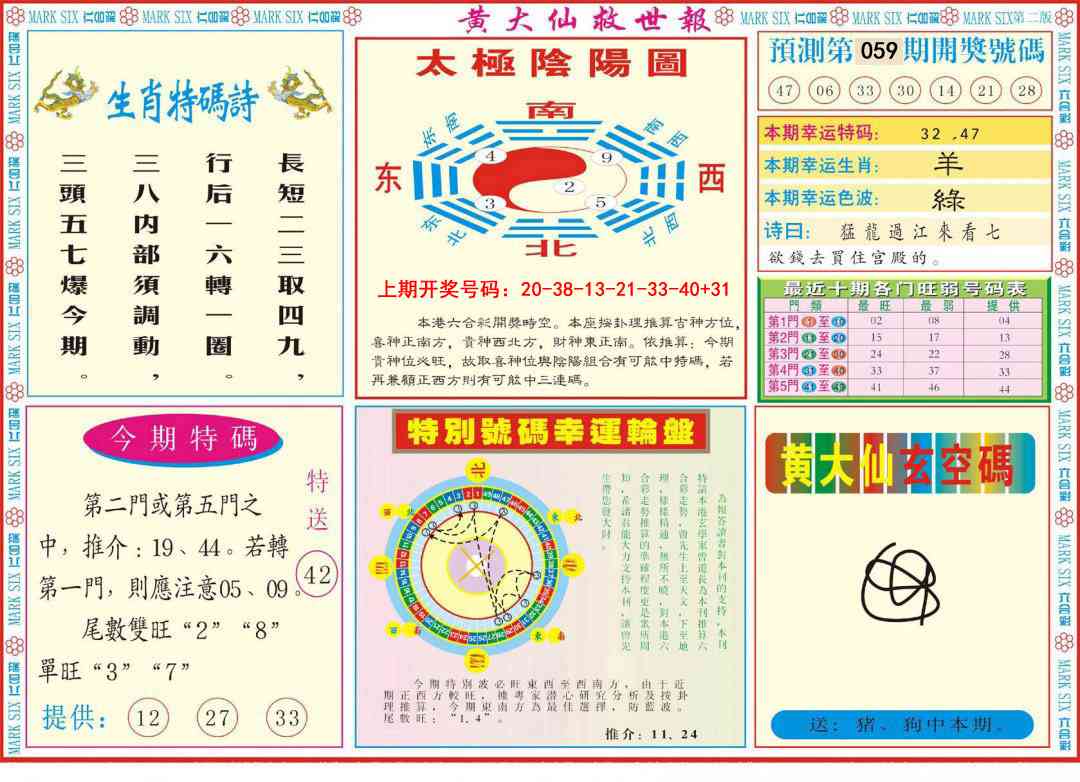 059期新黄大仙救世B[图]